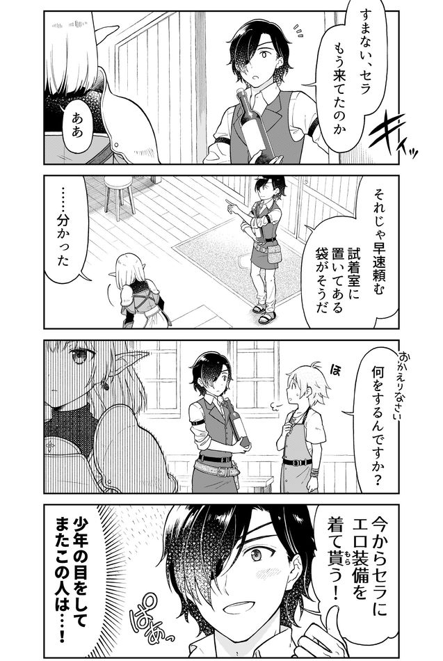 Otona no Bouguya-san - Chapter 14 - Page 5