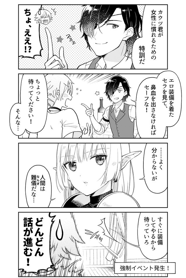 Otona no Bouguya-san - Chapter 14 - Page 6