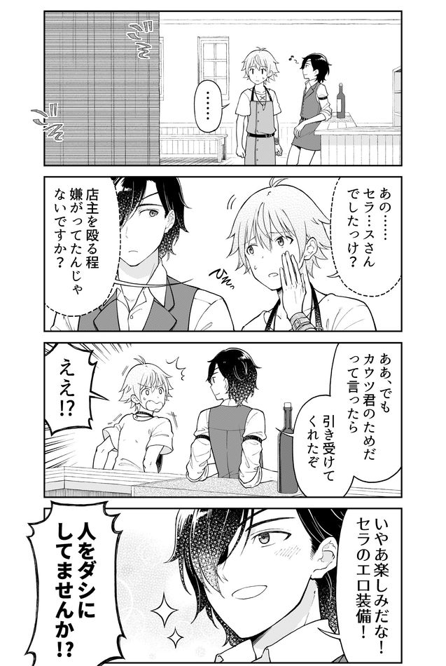 Otona no Bouguya-san - Chapter 14 - Page 7