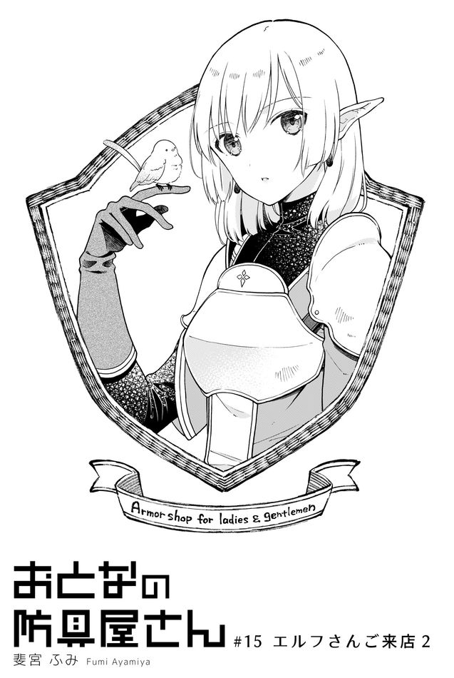 Otona no Bouguya-san - Chapter 15 - Page 1