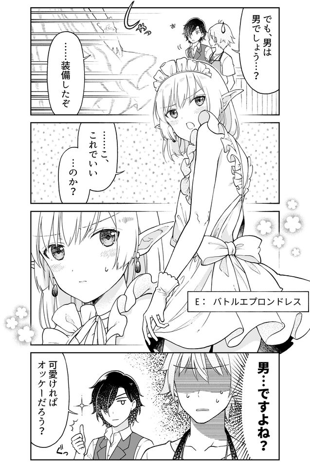 Otona no Bouguya-san - Chapter 15 - Page 3