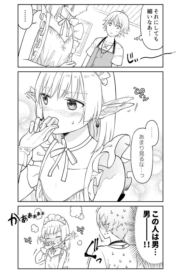 Otona no Bouguya-san - Chapter 15 - Page 4