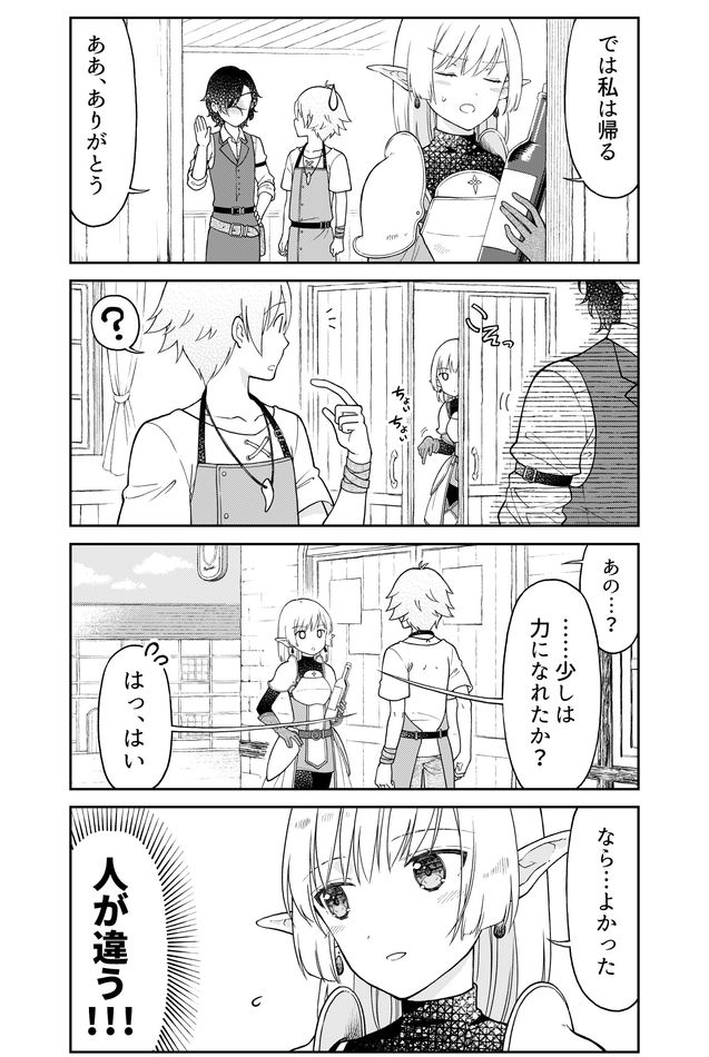 Otona no Bouguya-san - Chapter 15 - Page 6