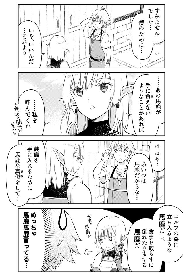 Otona no Bouguya-san - Chapter 15 - Page 7