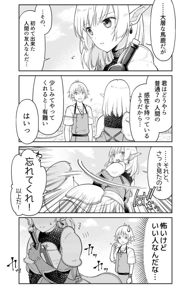 Otona no Bouguya-san - Chapter 15 - Page 8