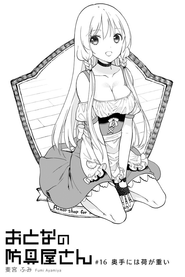 Otona no Bouguya-san - Chapter 16 - Page 1