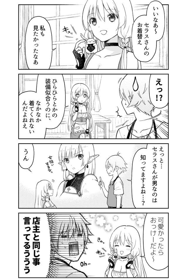 Otona no Bouguya-san - Chapter 16 - Page 2