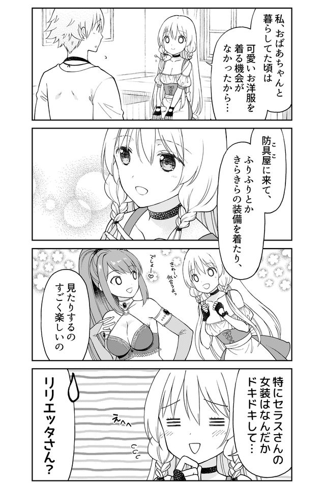 Otona no Bouguya-san - Chapter 16 - Page 3