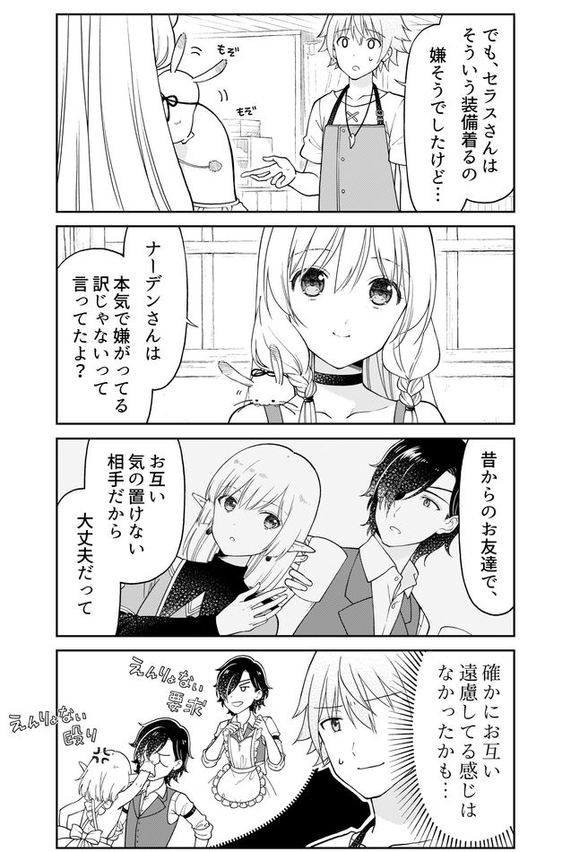 Otona no Bouguya-san - Chapter 16 - Page 4