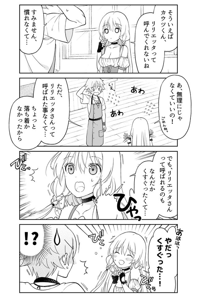 Otona no Bouguya-san - Chapter 16 - Page 5