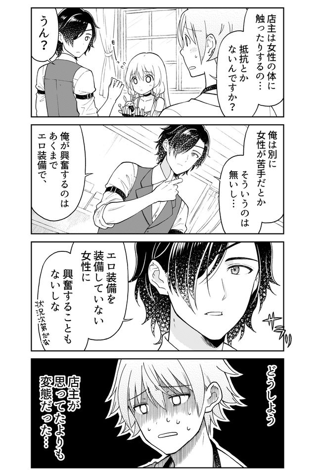 Otona no Bouguya-san - Chapter 16 - Page 8