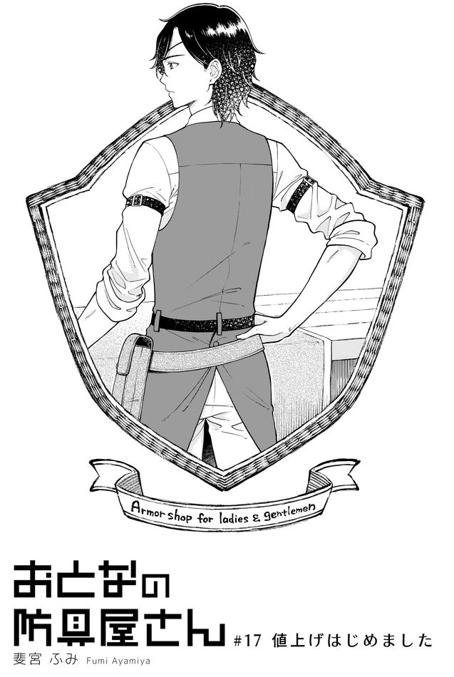 Otona no Bouguya-san - Chapter 17 - Page 1