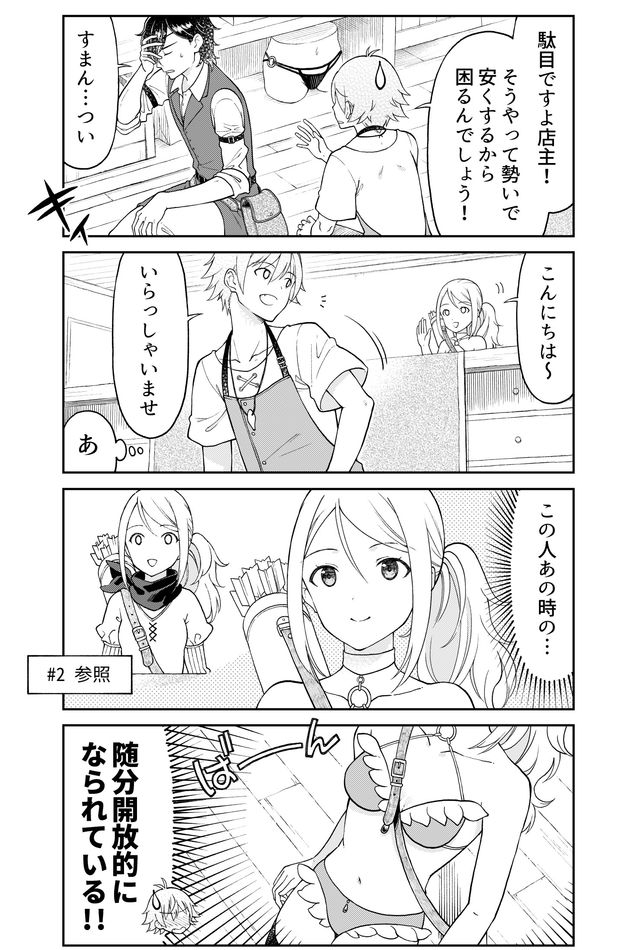 Otona no Bouguya-san - Chapter 17 - Page 3