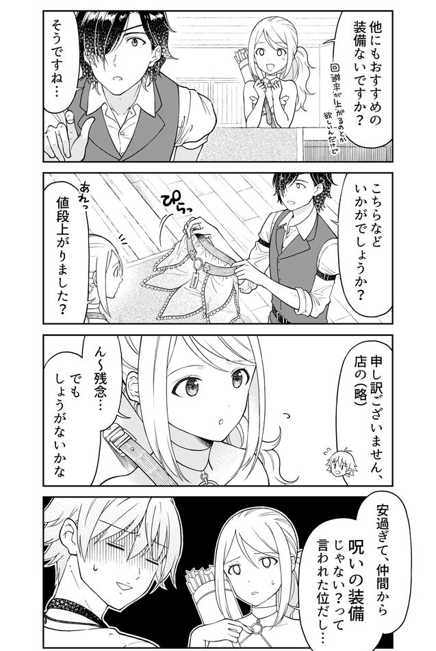 Otona no Bouguya-san - Chapter 17 - Page 5