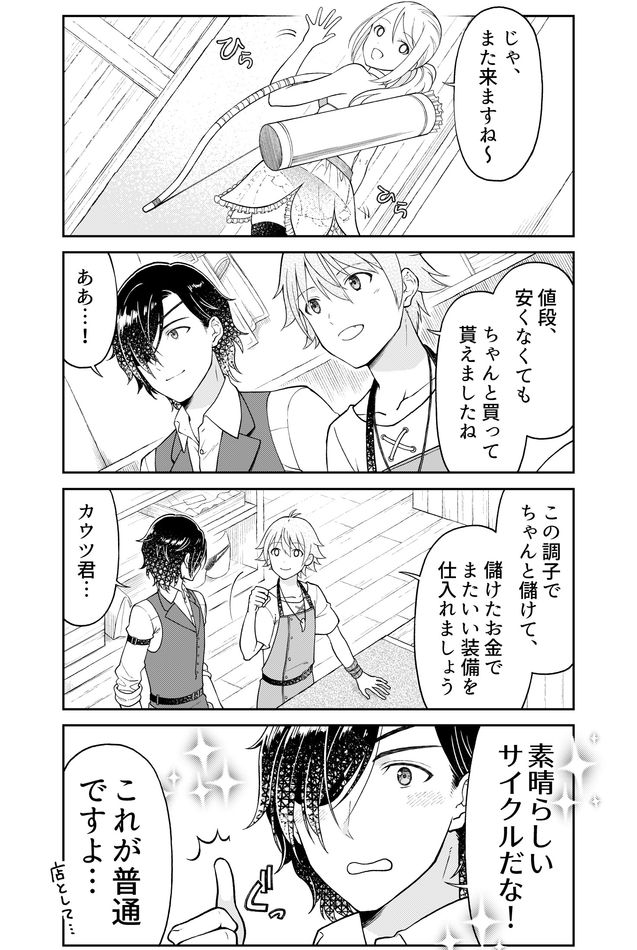 Otona no Bouguya-san - Chapter 17 - Page 6