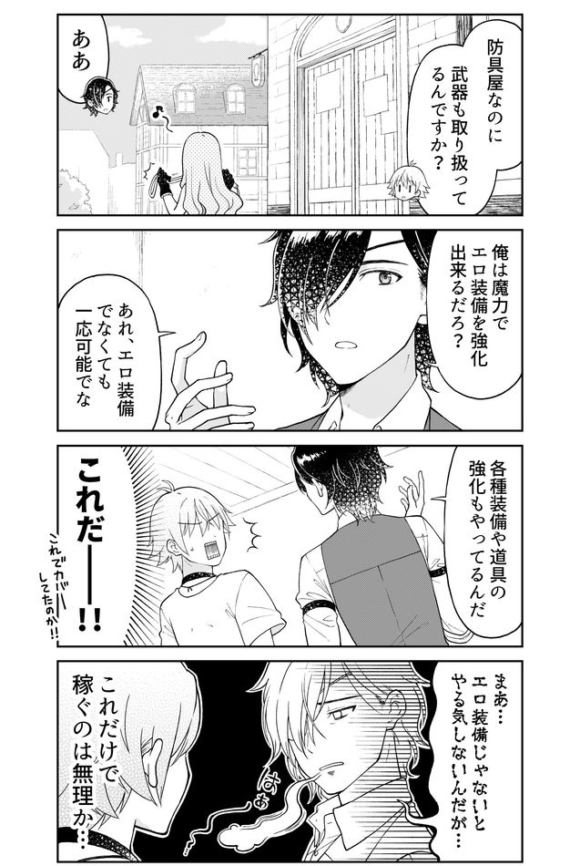 Otona no Bouguya-san - Chapter 17 - Page 8