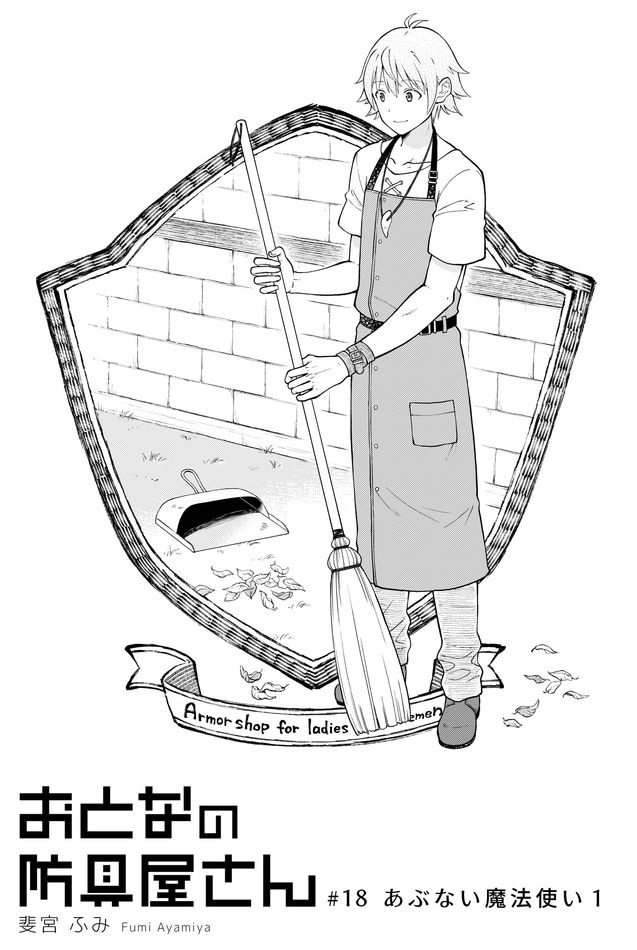 Otona no Bouguya-san - Chapter 18 - Page 1