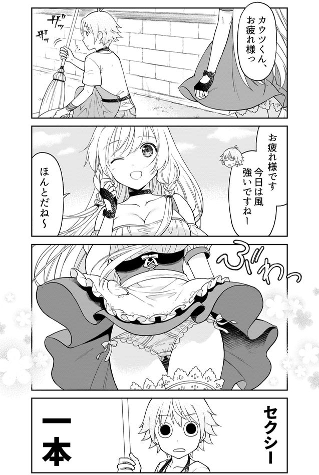 Otona no Bouguya-san - Chapter 18 - Page 2