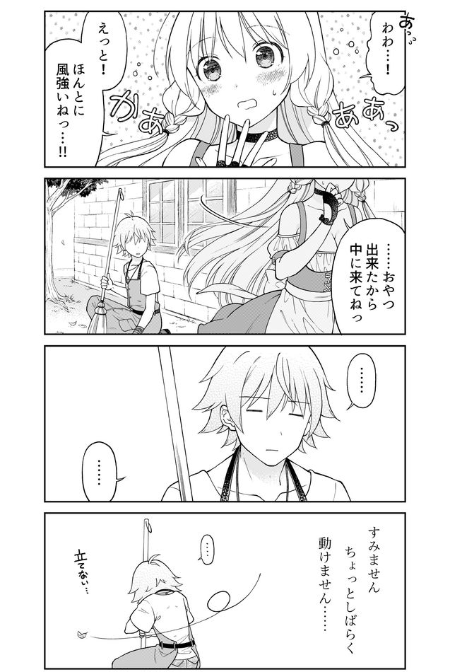 Otona no Bouguya-san - Chapter 18 - Page 3