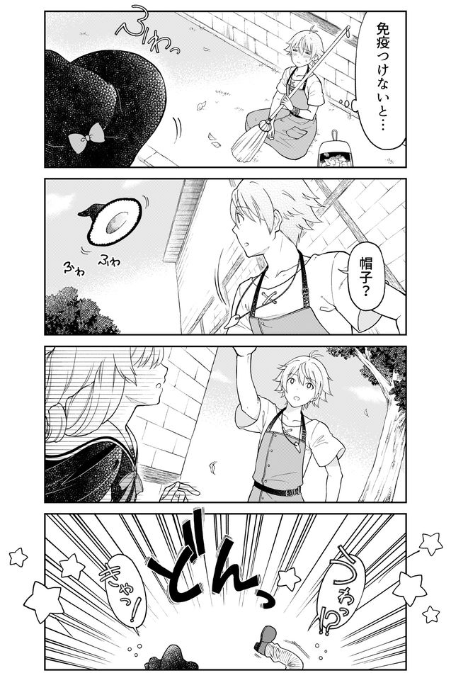 Otona no Bouguya-san - Chapter 18 - Page 4