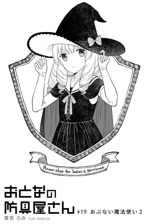 Otona no Bouguya-san - Chapter 19 - Page 1