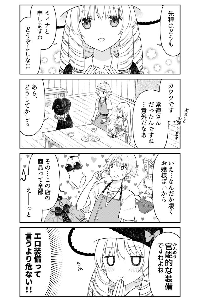 Otona no Bouguya-san - Chapter 19 - Page 2