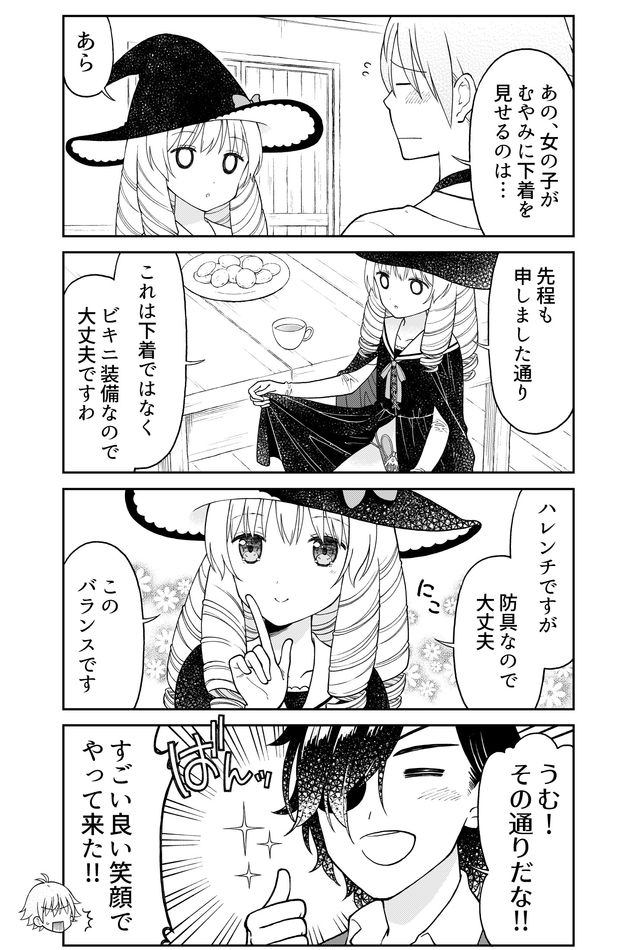 Otona no Bouguya-san - Chapter 19 - Page 4