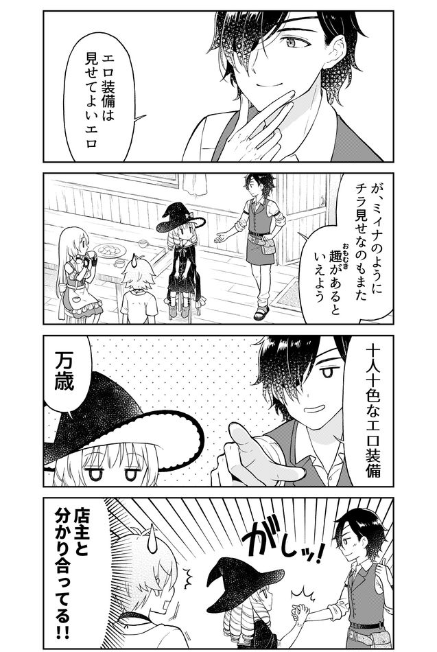 Otona no Bouguya-san - Chapter 19 - Page 5