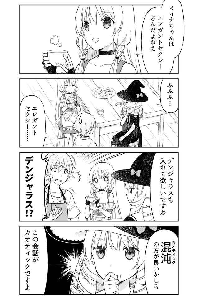 Otona no Bouguya-san - Chapter 19 - Page 6