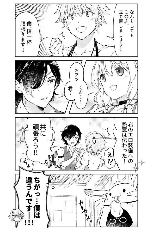 Otona no Bouguya-san - Chapter 2 - Page 10