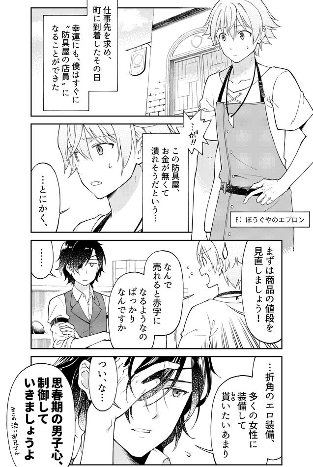 Otona no Bouguya-san - Chapter 2 - Page 2