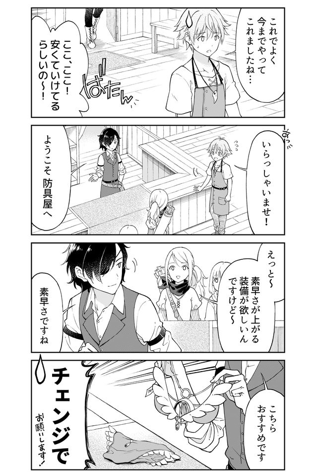 Otona no Bouguya-san - Chapter 2 - Page 3