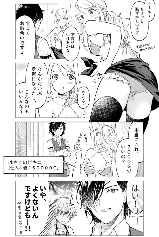 Otona no Bouguya-san - Chapter 2 - Page 5