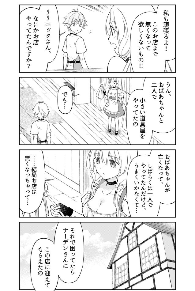 Otona no Bouguya-san - Chapter 2 - Page 8