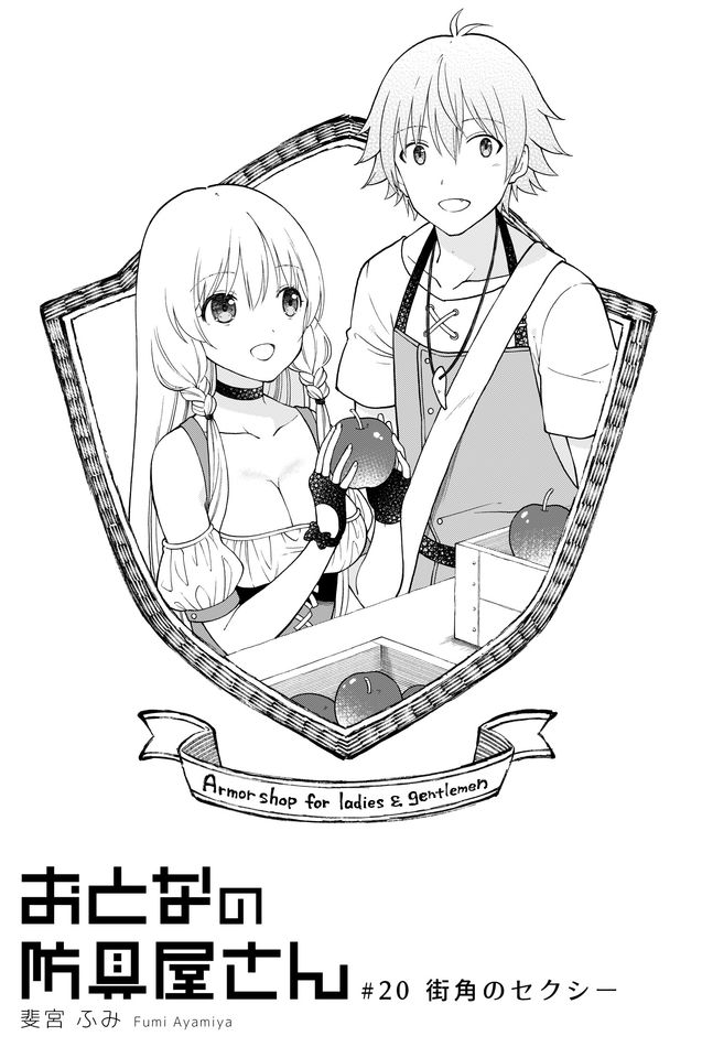 Otona no Bouguya-san - Chapter 20 - Page 1