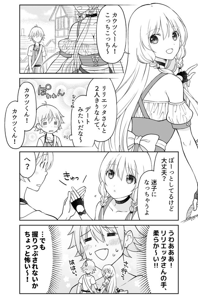 Otona no Bouguya-san - Chapter 20 - Page 2