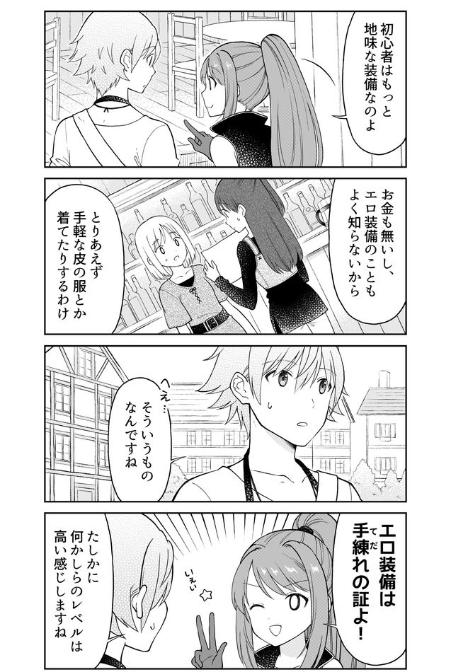 Otona no Bouguya-san - Chapter 20 - Page 6