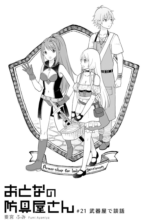 Otona no Bouguya-san - Chapter 21 - Page 1