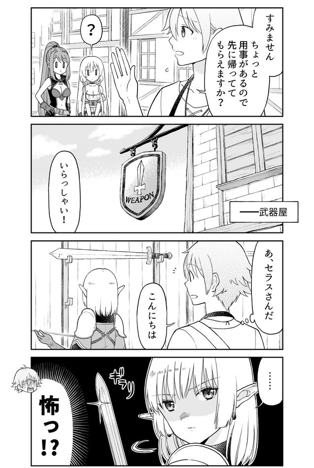 Otona no Bouguya-san - Chapter 21 - Page 2