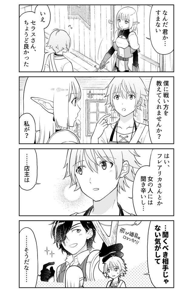 Otona no Bouguya-san - Chapter 21 - Page 3