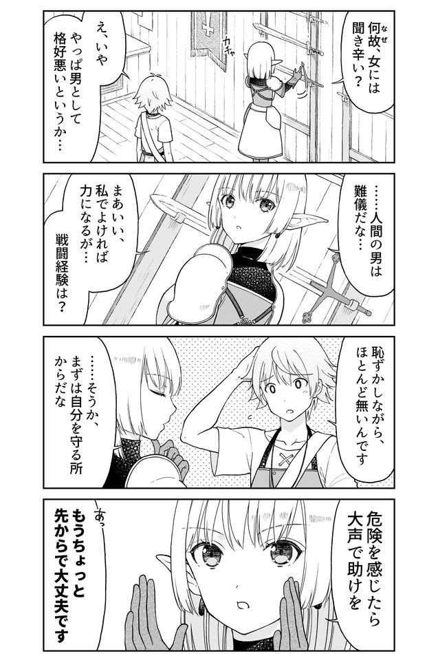 Otona no Bouguya-san - Chapter 21 - Page 4