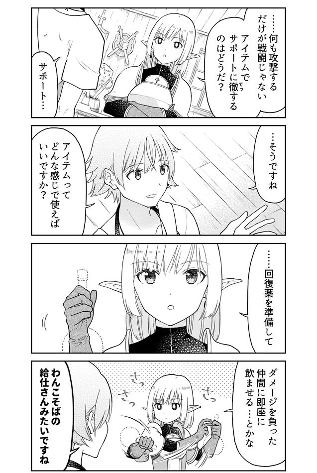 Otona no Bouguya-san - Chapter 21 - Page 6