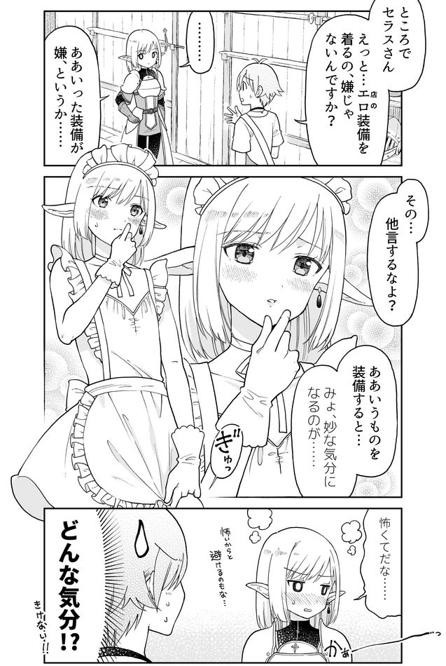 Otona no Bouguya-san - Chapter 21 - Page 7