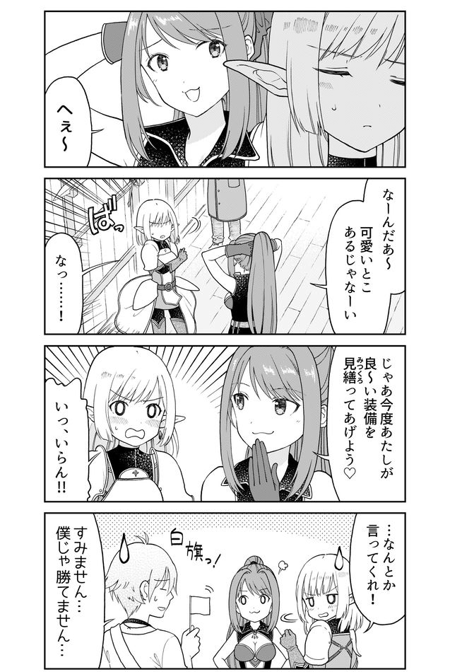 Otona no Bouguya-san - Chapter 21 - Page 8