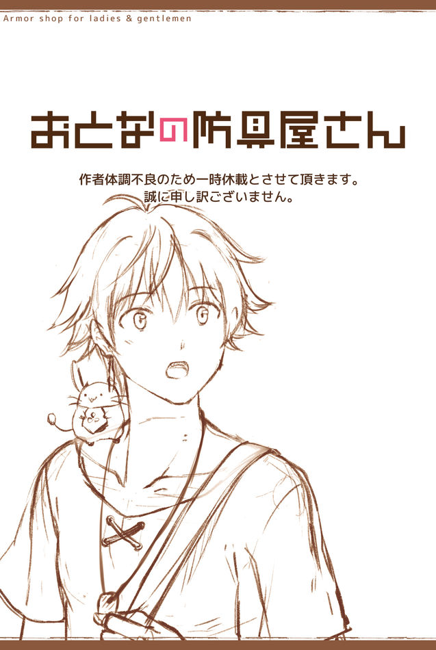 Otona no Bouguya-san - Chapter 22 - Page 1