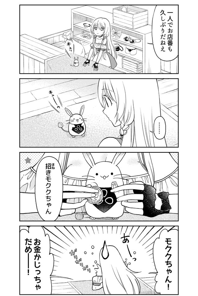 Otona no Bouguya-san - Chapter 22 - Page 2