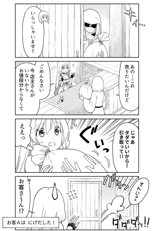 Otona no Bouguya-san - Chapter 22 - Page 3