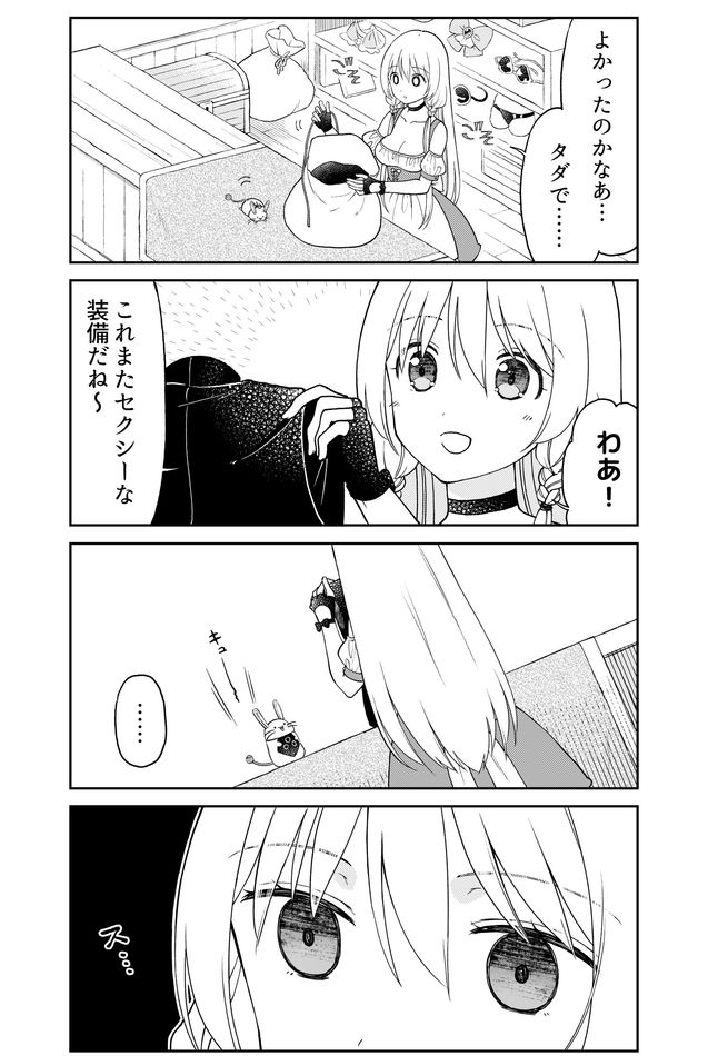 Otona no Bouguya-san - Chapter 22 - Page 4