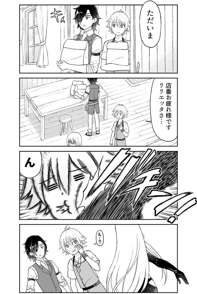 Otona no Bouguya-san - Chapter 22 - Page 5