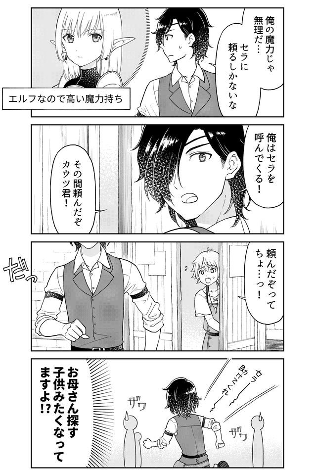 Otona no Bouguya-san - Chapter 22 - Page 8